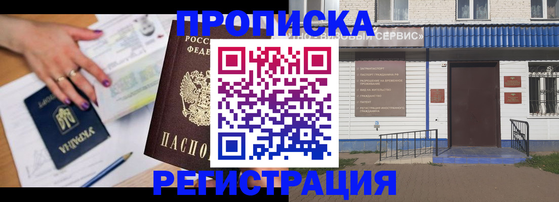 где прописаться в Щёлково
