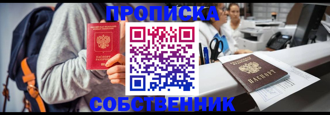 временная регистрация поиск в Щёлково