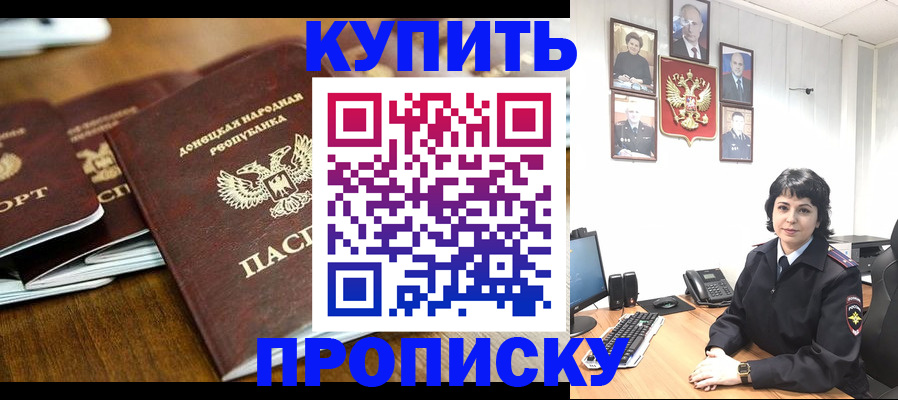 временная регистрация для школы в Щёлково