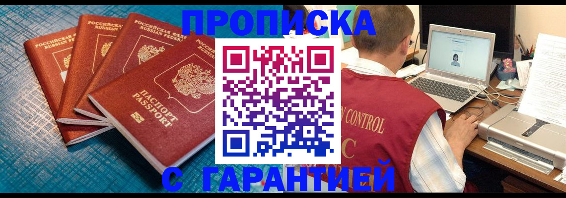 прописка паспорт в Щёлково