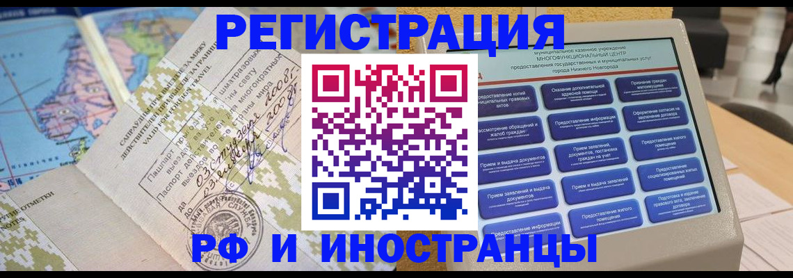 где прописаться в Щёлково